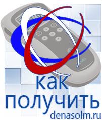 Дэнас официальный сайт denasolm.ru Выносные электроды Дэнас-аппликаторы в Киселевске