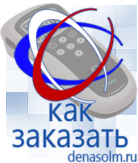 Дэнас официальный сайт denasolm.ru Аппараты Дэнас и аппараты НейроДэнс в Киселевске