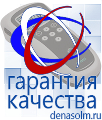 Дэнас официальный сайт denasolm.ru Аппараты Дэнас и аппараты НейроДэнс в Киселевске