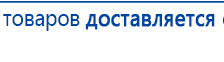 Ладос  купить в Киселевске, Аппараты Дэнас купить в Киселевске, Дэнас официальный сайт denasolm.ru