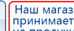 Ладос  купить в Киселевске, Аппараты Дэнас купить в Киселевске, Дэнас официальный сайт denasolm.ru