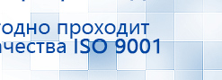 ДЭНАС  купить в Киселевске, Аппараты Дэнас купить в Киселевске, Дэнас официальный сайт denasolm.ru