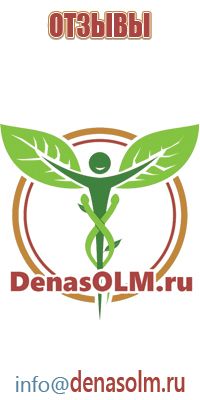 Денас орто аппарат для лечения